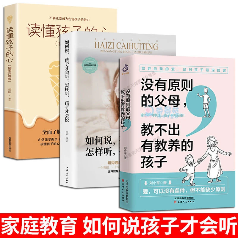 没有原则的父母教不出有教养的孩子 读懂孩子的心樊登 育儿书籍