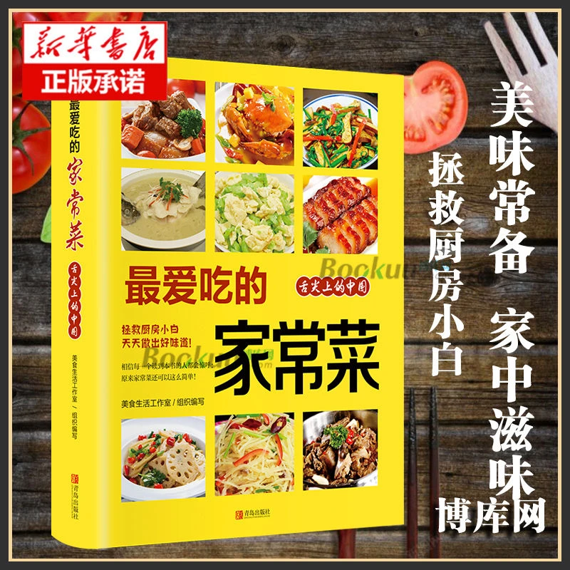 Z爱吃的家常菜菜谱书家常菜大全舌尖上的中国美食书烹饪书籍大全