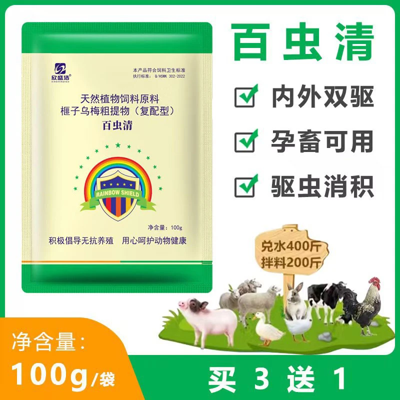 【百虫清】驱虫专用产品牛羊猪兔子肉狗蛋禽通用驱虫兽用饲料添加剂