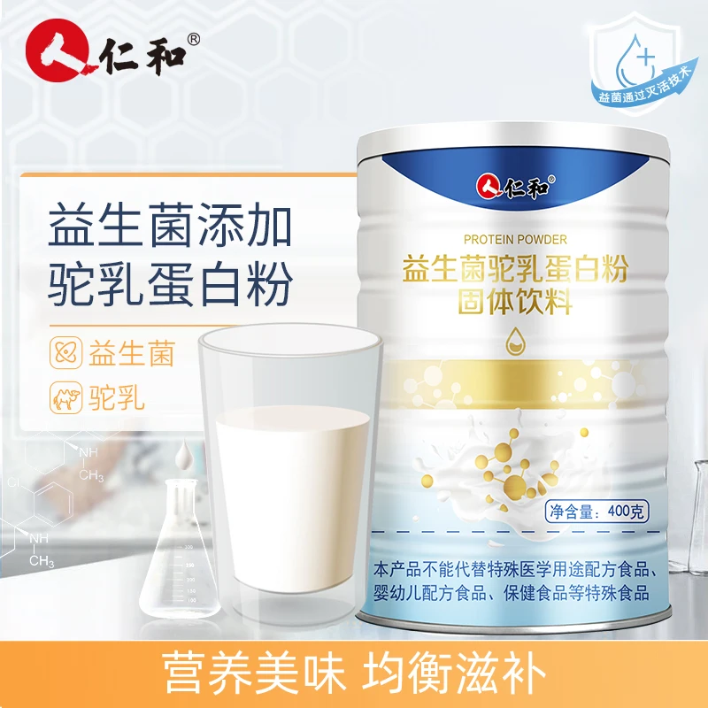 仁和益生菌驼乳蛋白粉固体饮料全脂驼乳粉冲泡香甜多种营养蛋白质