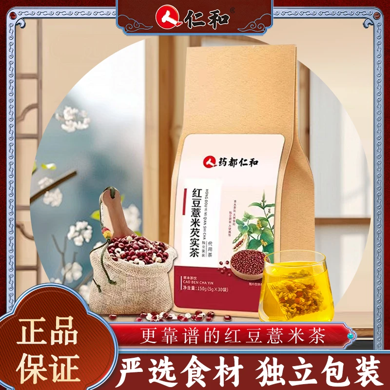 【李家人专属】仁和红豆薏米芡实茶独立小包装大麦茶150g冲泡营养