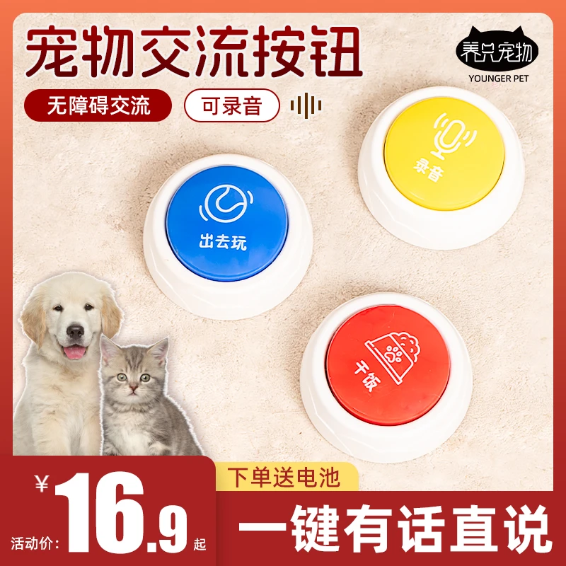 宠物交流按钮解闷神器幼犬益智训练耐咬狗玩具按键发声器狗狗说话