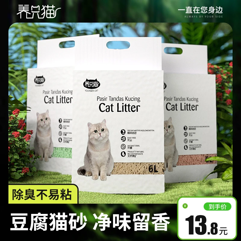 豆腐猫砂除臭无尘豆腐砂混合猫砂膨润土混合猫砂可冲厕所