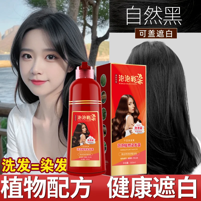 天然植物泡泡染发剂男女一洗纯自己染自然黑遮盖白发正品茶色发膏