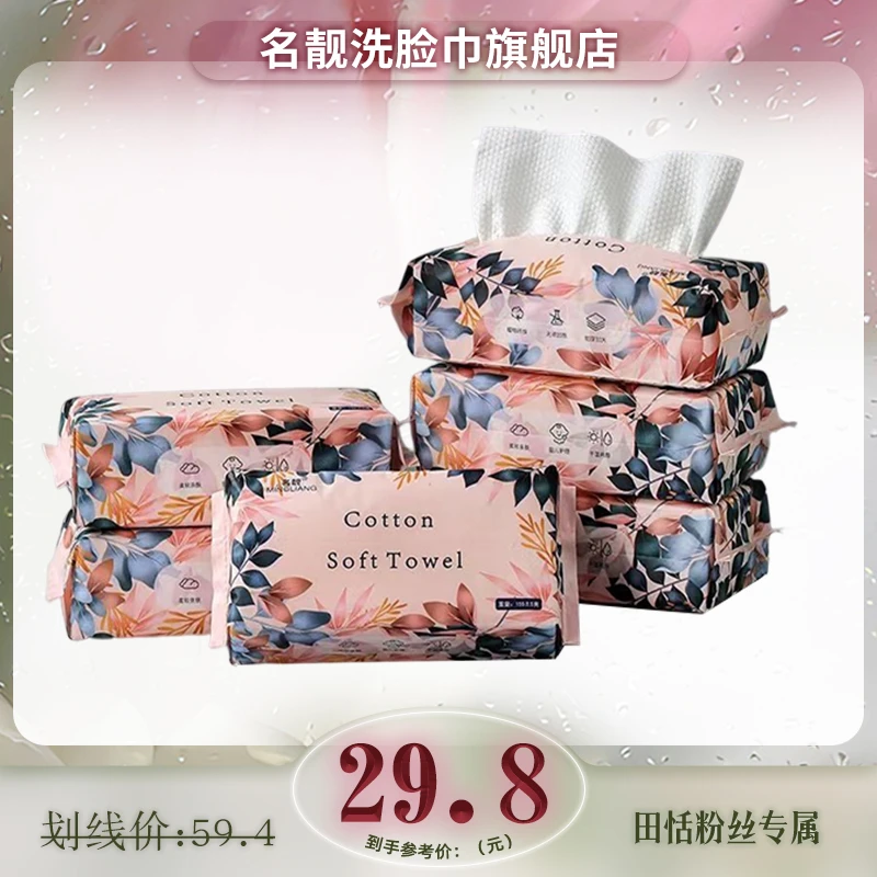 【田恬专属】花开富贵超厚一次性洗脸巾珍珠纹柔软亲肤加大加厚50抽