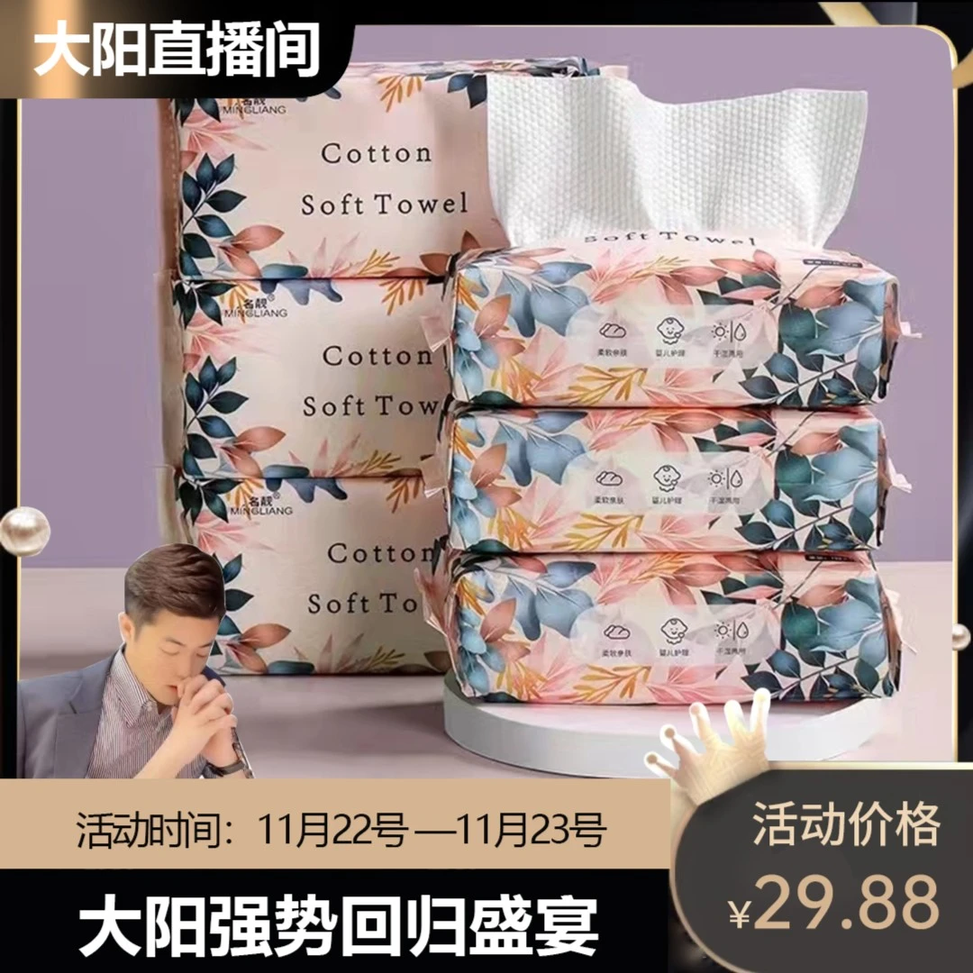【大阳回归盛宴】一次性洗脸巾加厚加大柔软亲肤母婴可用洗脸洁面巾