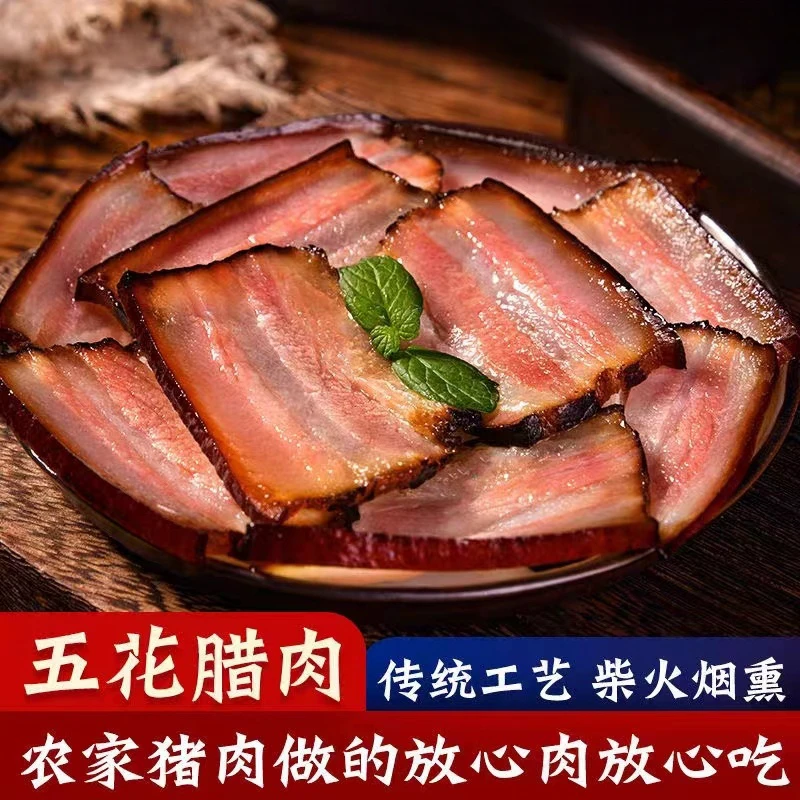 【比批发还低】正宗四川五花腊肉烟熏腊肉柏树枝熏腊肉风干后腿肉