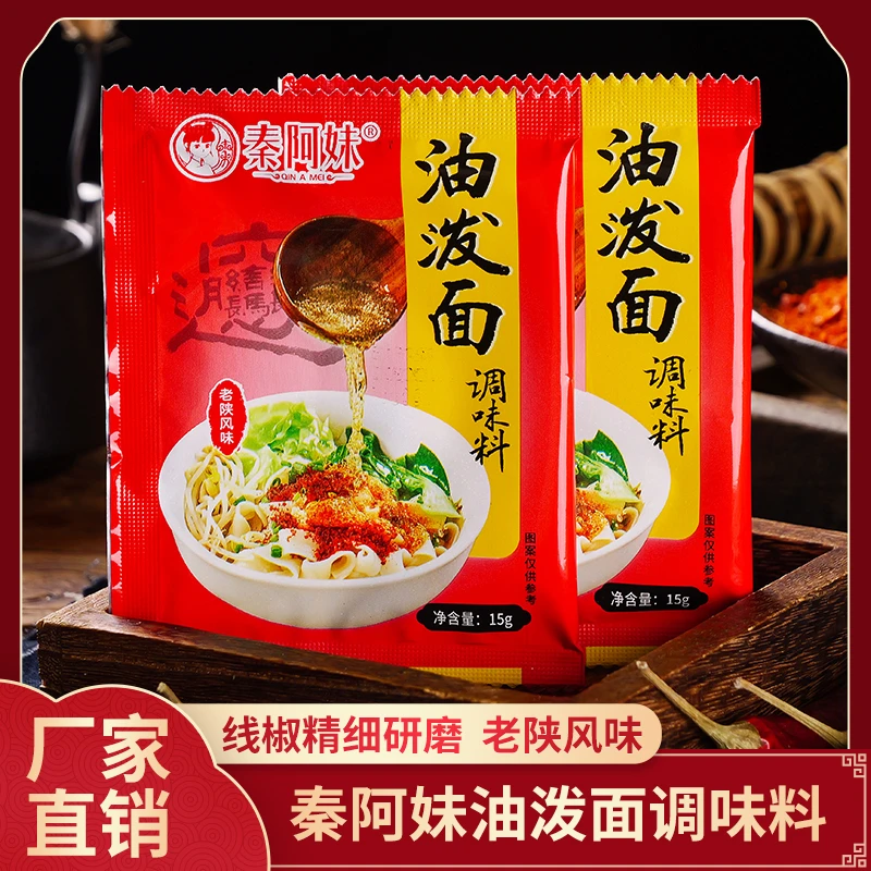 陕西油泼面调味料3/20包*15克干拌面油泼凉菜餐饮复合调味包方便