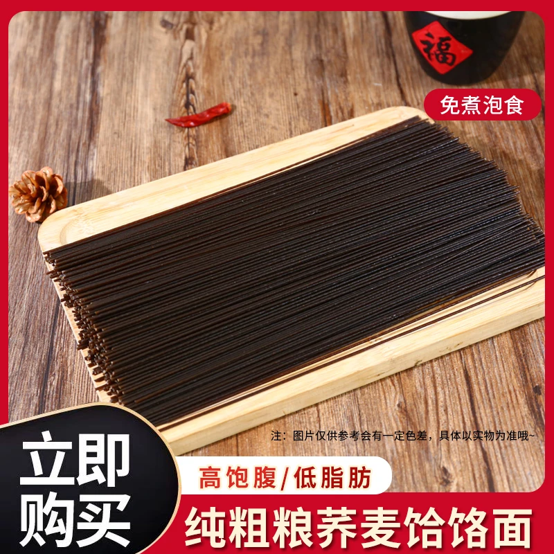 陕西风味荞面饸饹4斤送1斤再送芥末粉低脂装食用营养新鲜饱腹精选