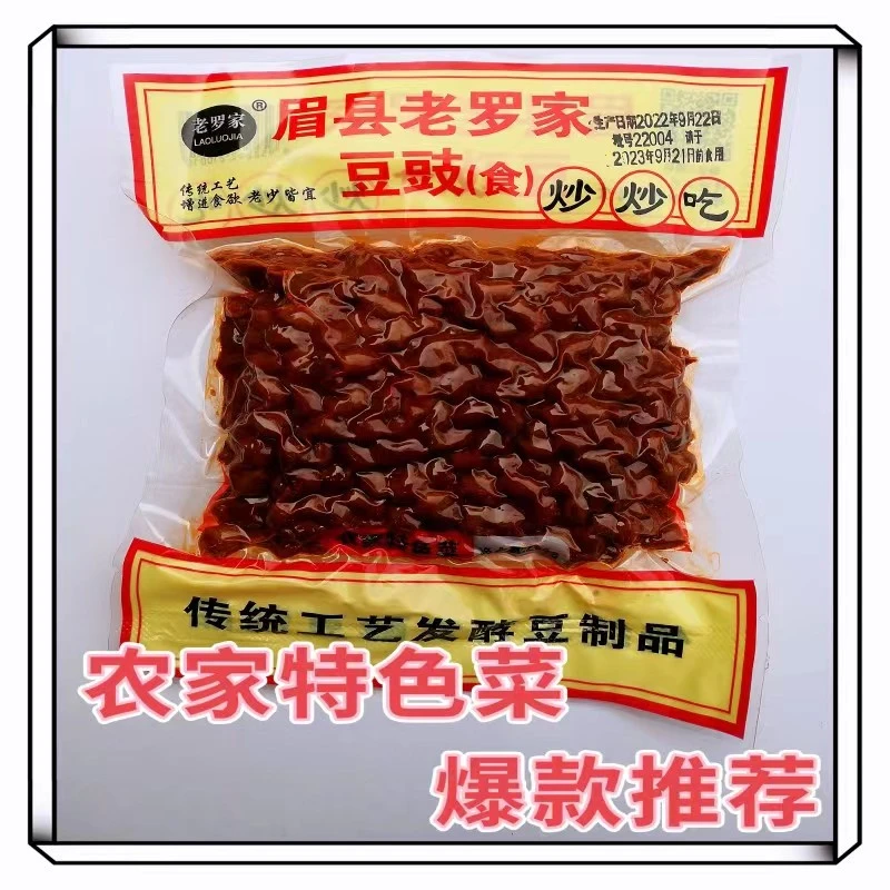 陕西特产老罗家豆豉200克5袋 农家豆豉黄豆豆豉真空包装豆制品