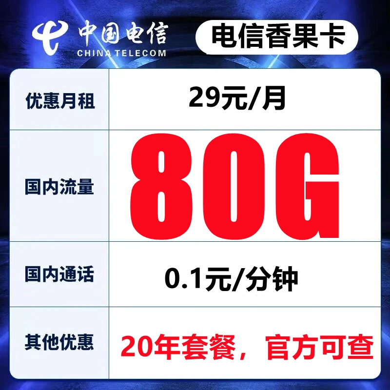 电信流量卡电话卡手机卡全国通用上网卡电信星卡低月租送通话校园