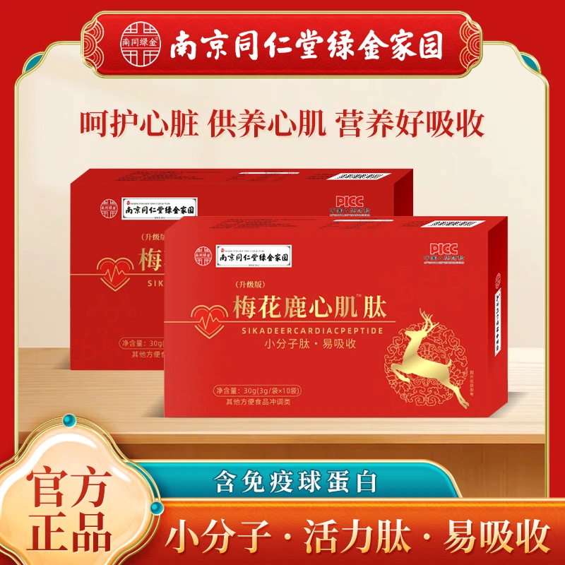 同仁堂梅花鹿心肌肽营养滋补 试用一盒其他方便食品A8-2