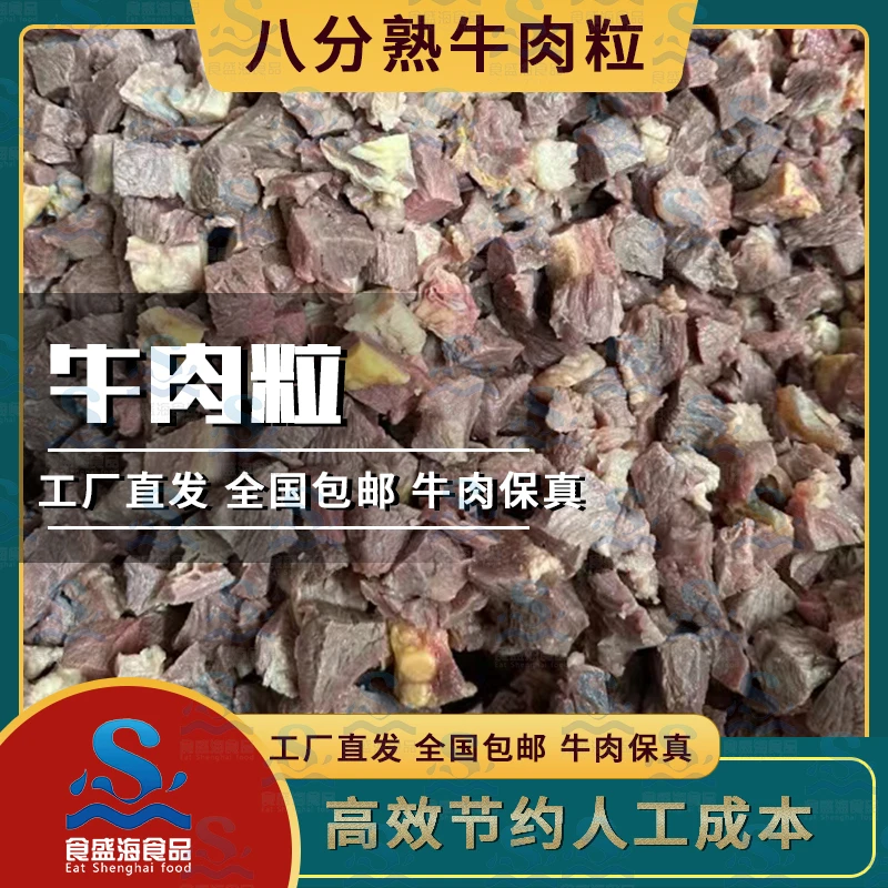 八成熟牛肉粒（餐饮商用)
