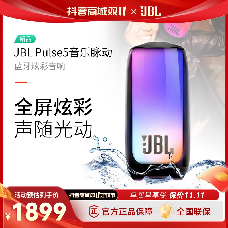 JBL音响PULSE5脉动5防水防尘氛围灯效车载户外便携网红蓝牙音箱