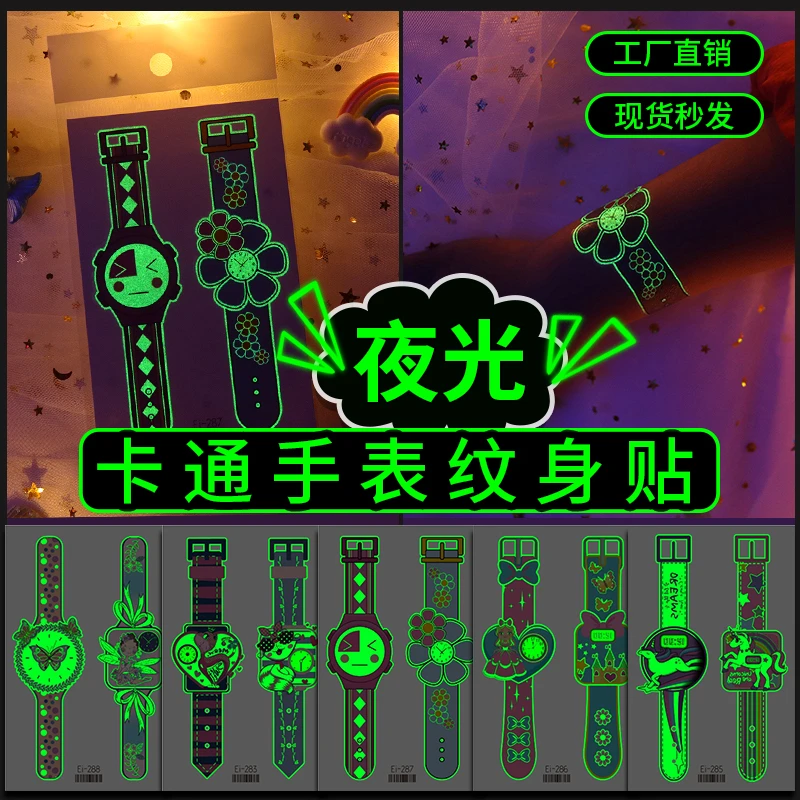炫酷夜光手表纹身贴卡通可爱男女学生可洗趣味发光手表贴纸玩具