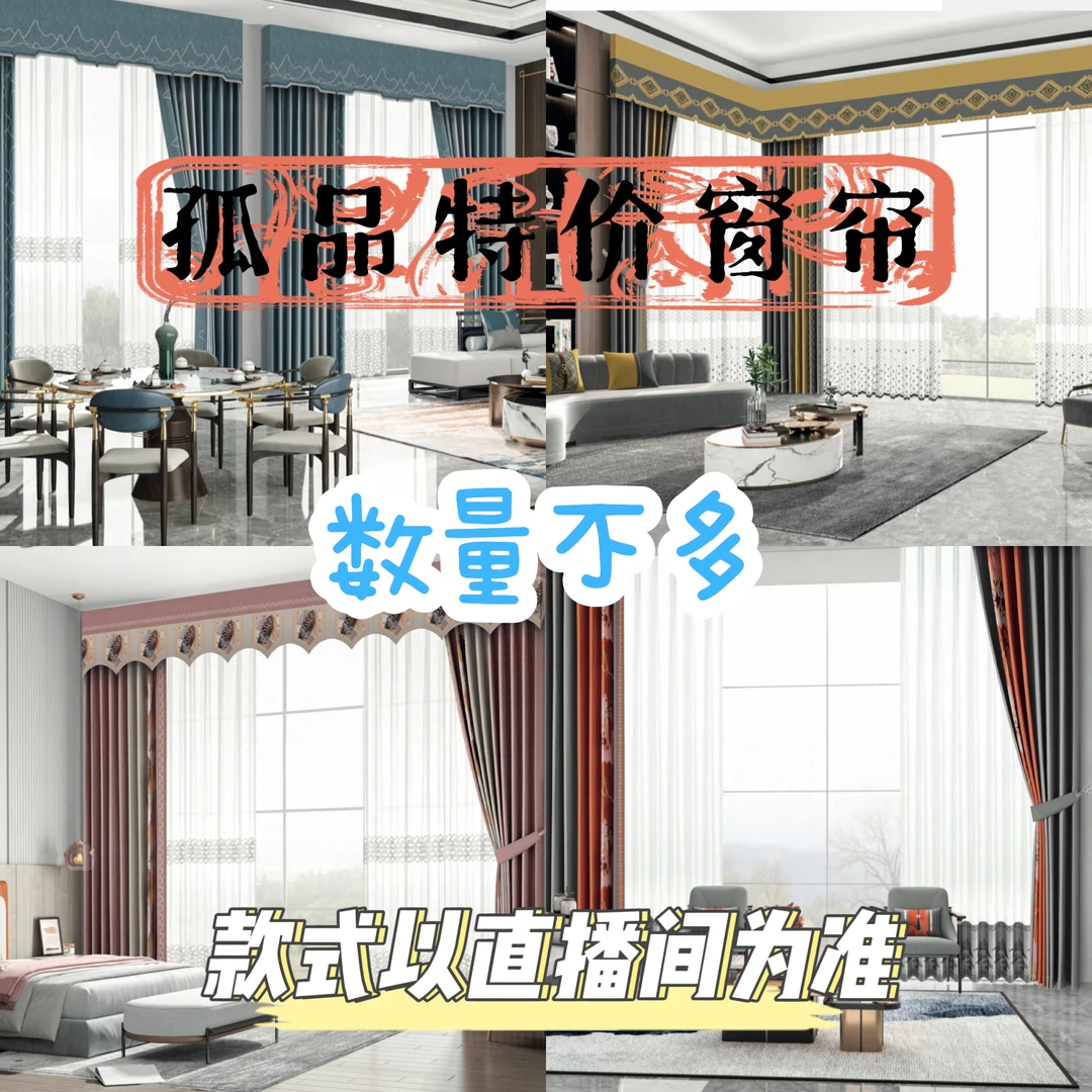 【捡漏】孤品成品特价窗帘卧室数量不多（所见即所得）高精密窗帘