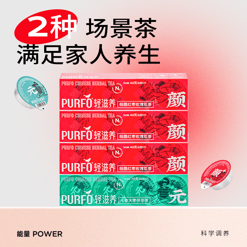 轻滋养玫瑰花女神茶娇颜茶/人参元气茶有效期到2024年9月