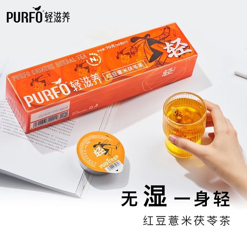 【昕宝x轻滋养五周年】Purfo轻滋养红豆薏米茯苓养生茶10g*7罐装8.4
