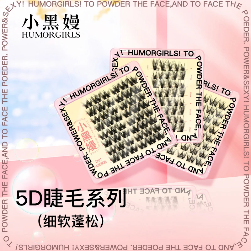 【崔有钱专属】小黑嫚5d甜心睫睫毛分段式立体假睫毛卷翘凌乱层次感