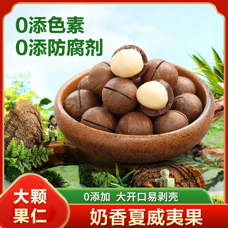 岳成精选夏威夷果210g奶香味健康干果解馋小零食