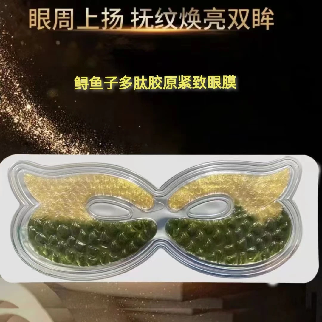 【粉丝福利一元一对拍下发30对】紧致抗皱保湿鲟鱼多肽胶原眼膜贴