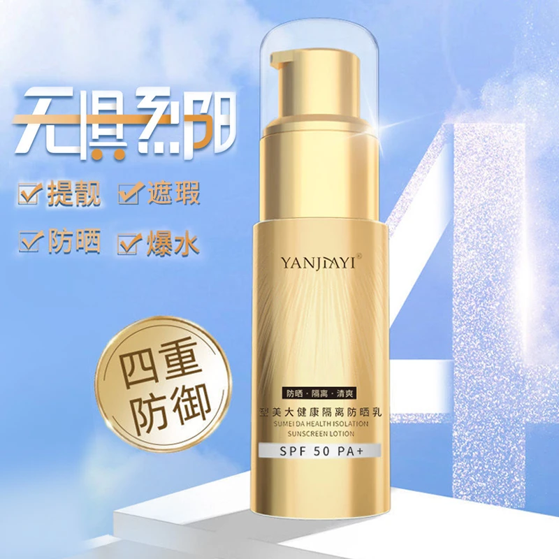 【拍一发三】隔离防晒二合一防水防汗防紫外线学生敏感肌防晒霜