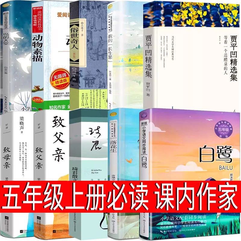 五年级上册白鹭落花生春酒桂花雨俗世奇人鸟的天堂致父亲致母亲月