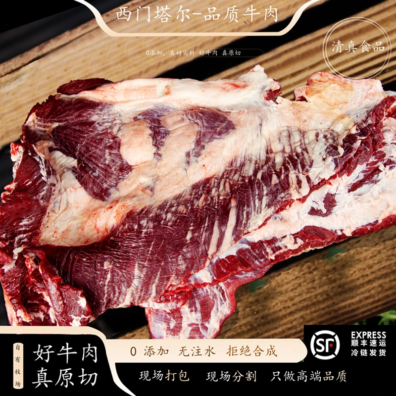 【现切现称】牛腩坝上草原溜达西门塔尔牛 急冻后发货