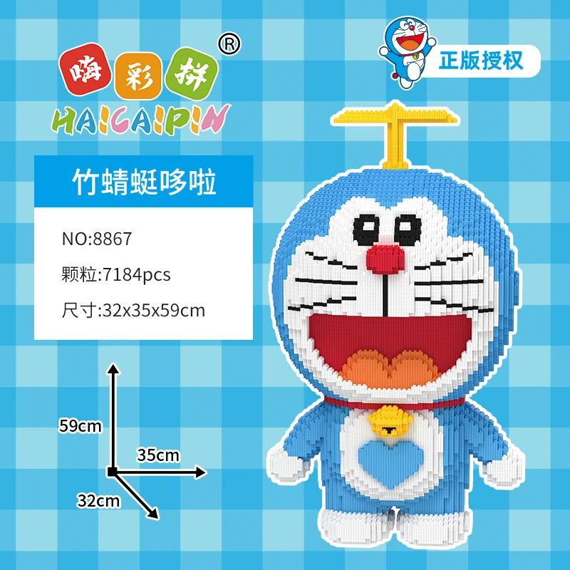 59CM正版授权超大爱心哆啦A梦积木儿童DIY居家落地摆件生日礼物