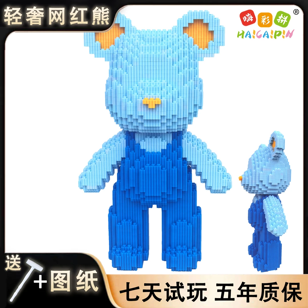 35cm轻奢网红熊积木玩具优质颗粒串联积木男女孩儿童礼物积木摆件