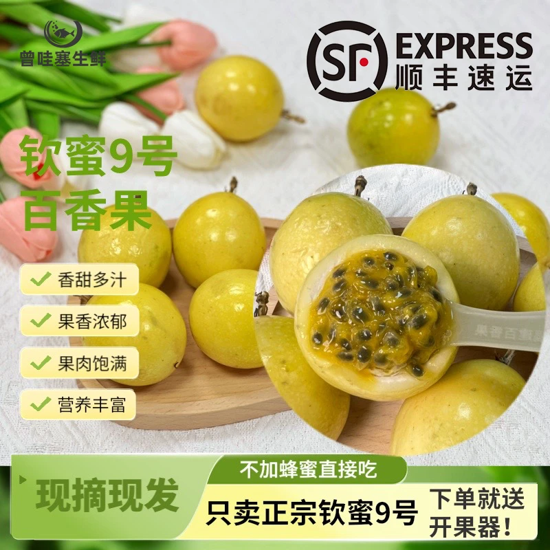 【新鲜上市】正宗海南钦蜜9号 黄金百香果 20个装 钦蜜九号9分甜