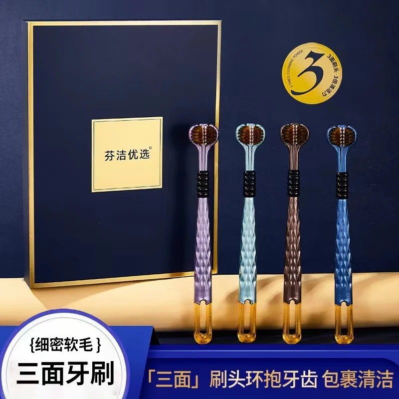 【礼盒4支】芬洁优选三面牙刷软毛U型刷头清洁牙刷牙刷成人家用