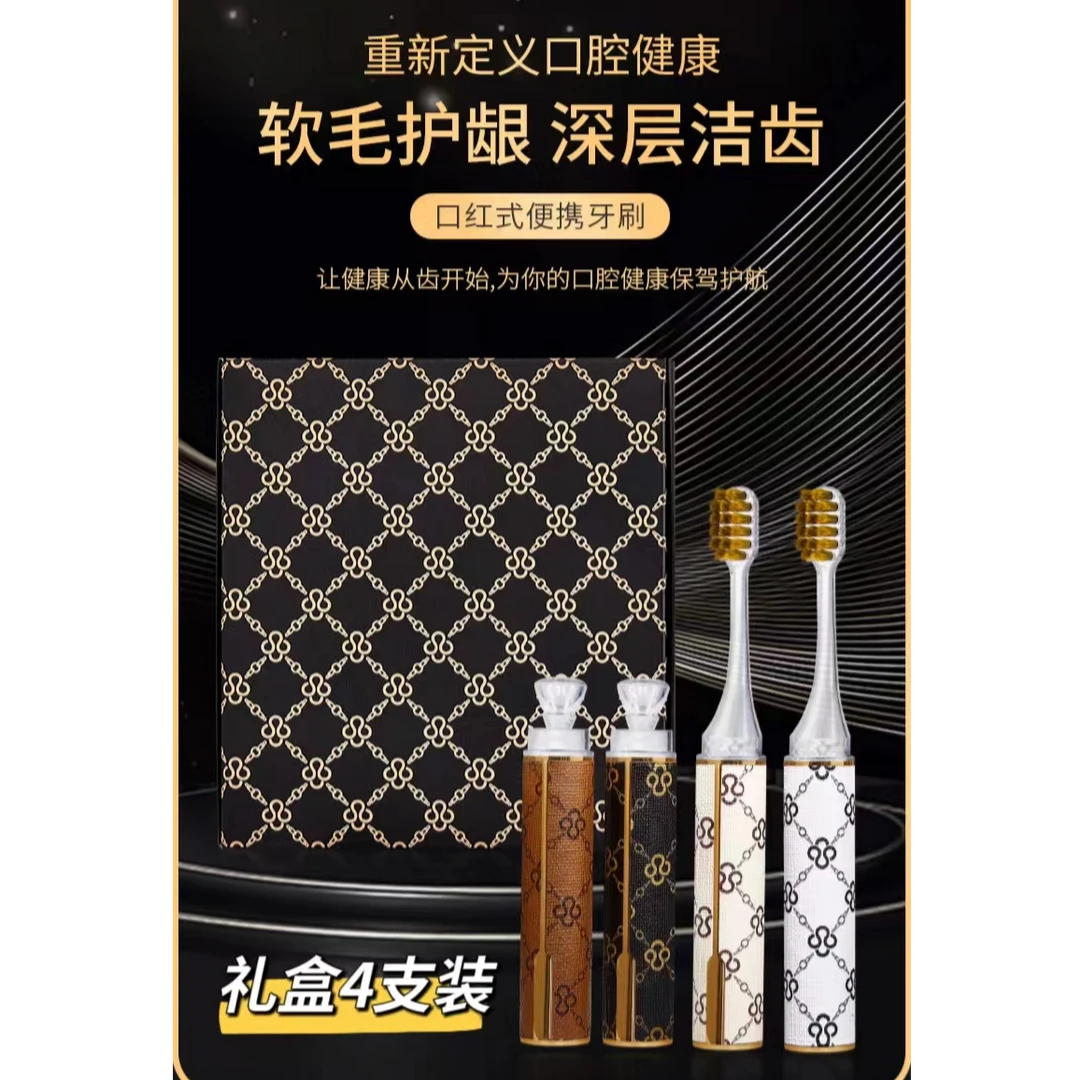 【4支装】高档轻奢口红式便携牙刷软毛高级礼盒宽头出差旅行可拆卸