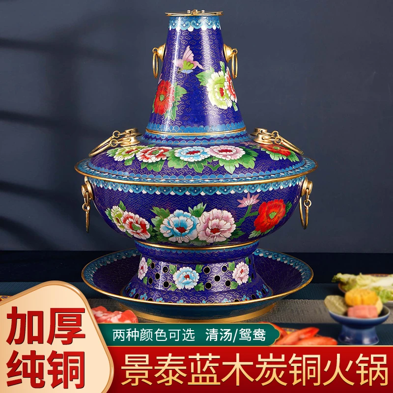 景泰蓝珐琅彩分体炭火锅纯铜火锅
