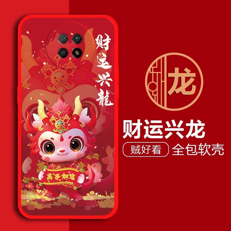 红米note95G手机壳M2007J22C全包软壳防摔硅胶可爱卡通新年龙磨砂