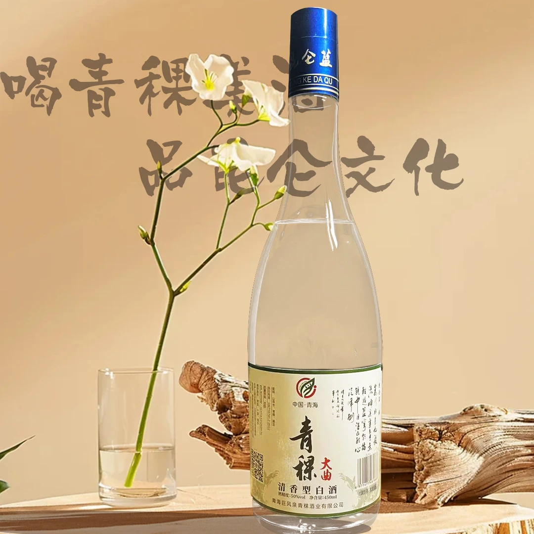 昆仑蓝青稞大曲青稞酒50°清香型白酒纯粮酿造两瓶装