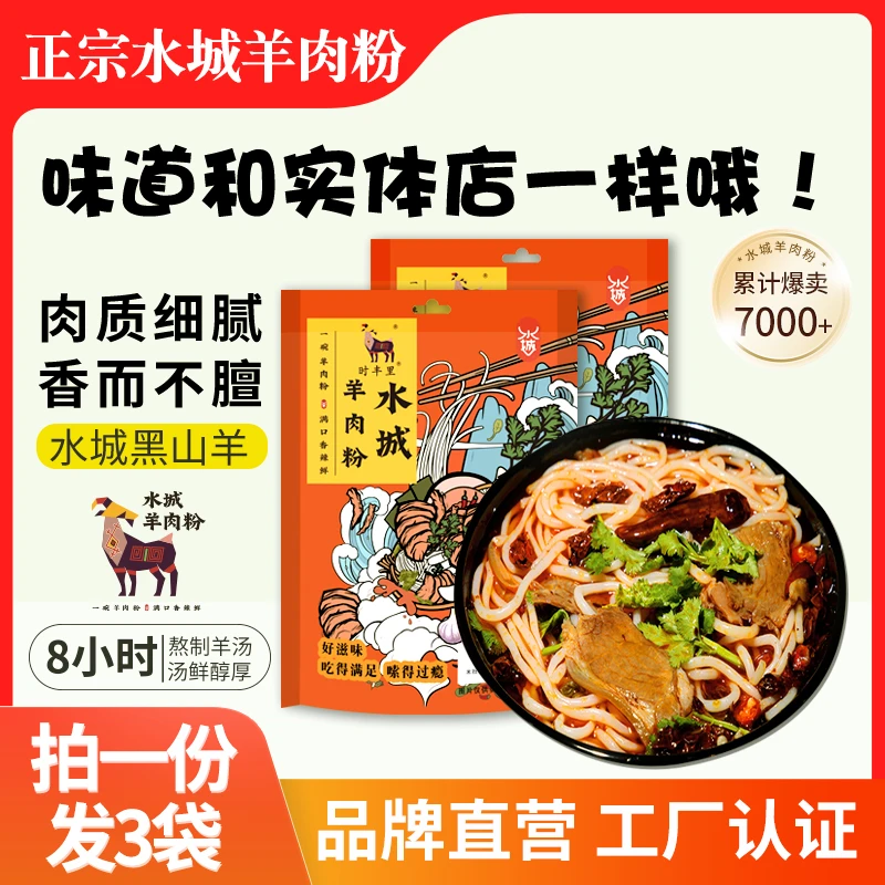 贵州水城羊肉粉584克*3袋方便速食带汤料包特色米粉贵州羊肉米粉