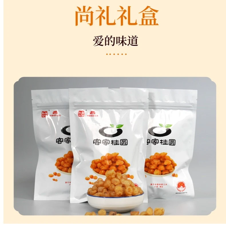 客家桂圆肉100g*5包营养龙眼肉厚品质产地龙眼营养特产