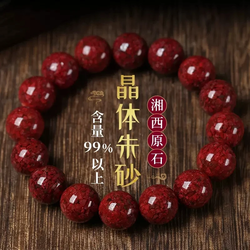 天然辰砂原矿晶体朱砂手串男女款手链龙年本命年圆珠情人节礼物