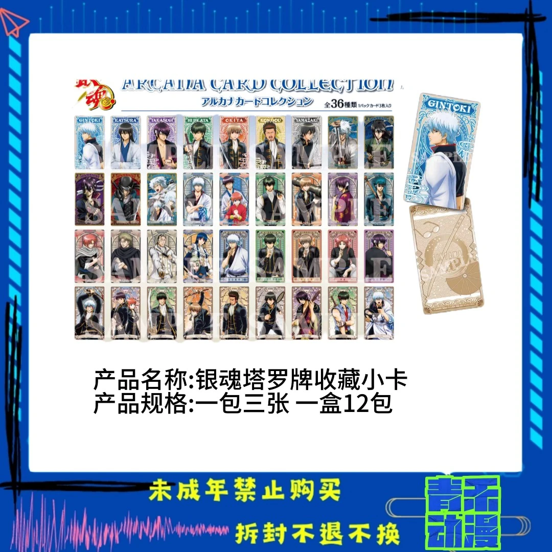【现货】银魂ensky 塔罗牌 库洛牌 收藏卡牌 日版正版【盲盒】