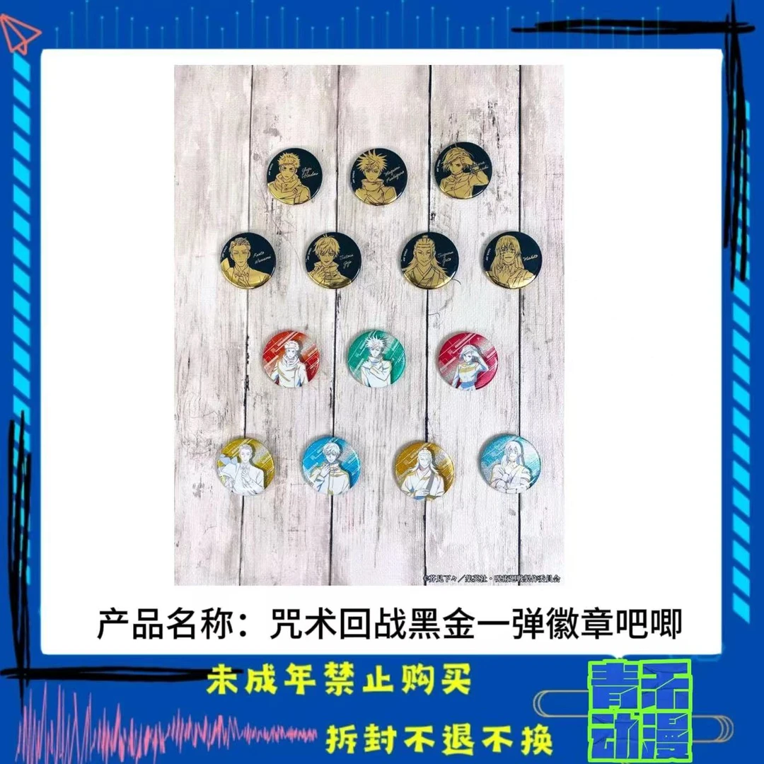 【现货】咒术回战 plaza场贩黑金系列吧唧 代拆 日版正版【盲盒】