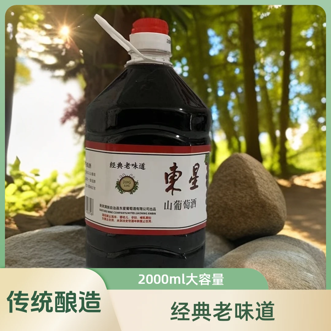 龙岗山经典老味道4度、东星经典东北山葡萄酒、大桶4斤装