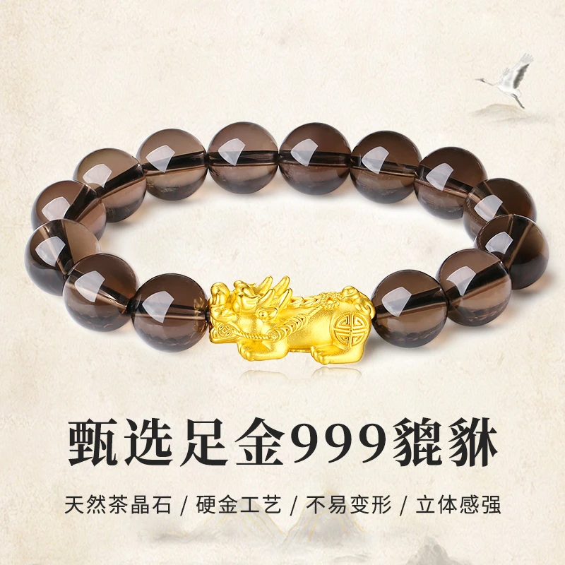 999足金黄金貔貅手链七夕情人节黄金手链男士茶晶转运珠大气手串