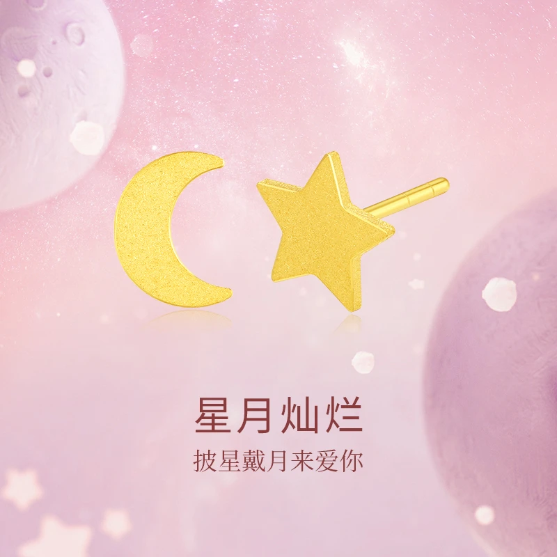 星月黄金耳钉999足金星星月亮金耳环简约金耳饰养耳朵七夕礼物