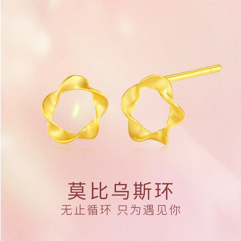 999金耳钉女莫比乌斯金耳饰足金圆形花环精致设计简约浪漫七夕礼