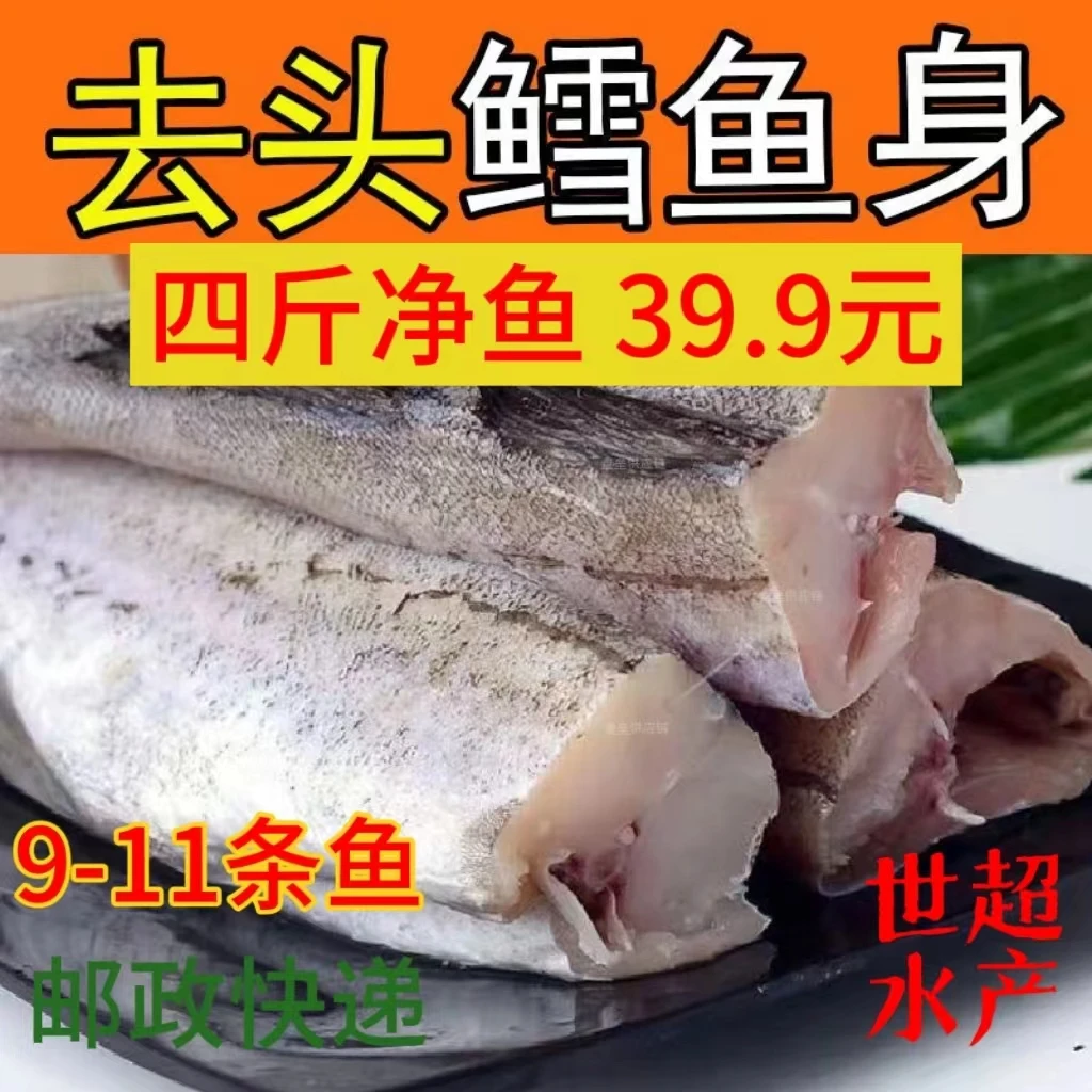 去头去内脏鳕鱼四斤净重鲜美明太鱼优质顺丰包邮速冻新鲜肉质