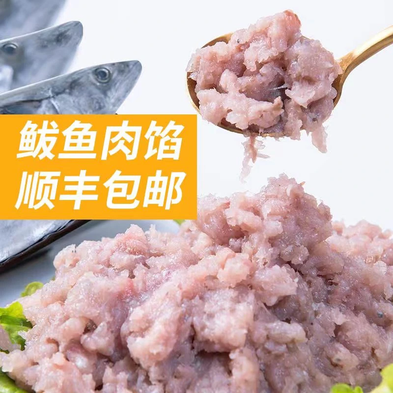 无品牌新鲜鲅鱼馅 一盒3斤 饺子馅 涮火锅 鱼丸汤海鲜冷冻深海