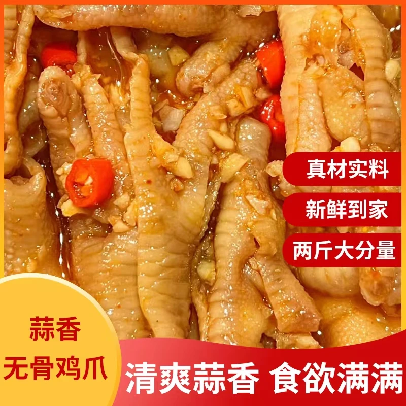 【三只爪爪】云南风味无骨鸡爪酸酸辣辣去骨