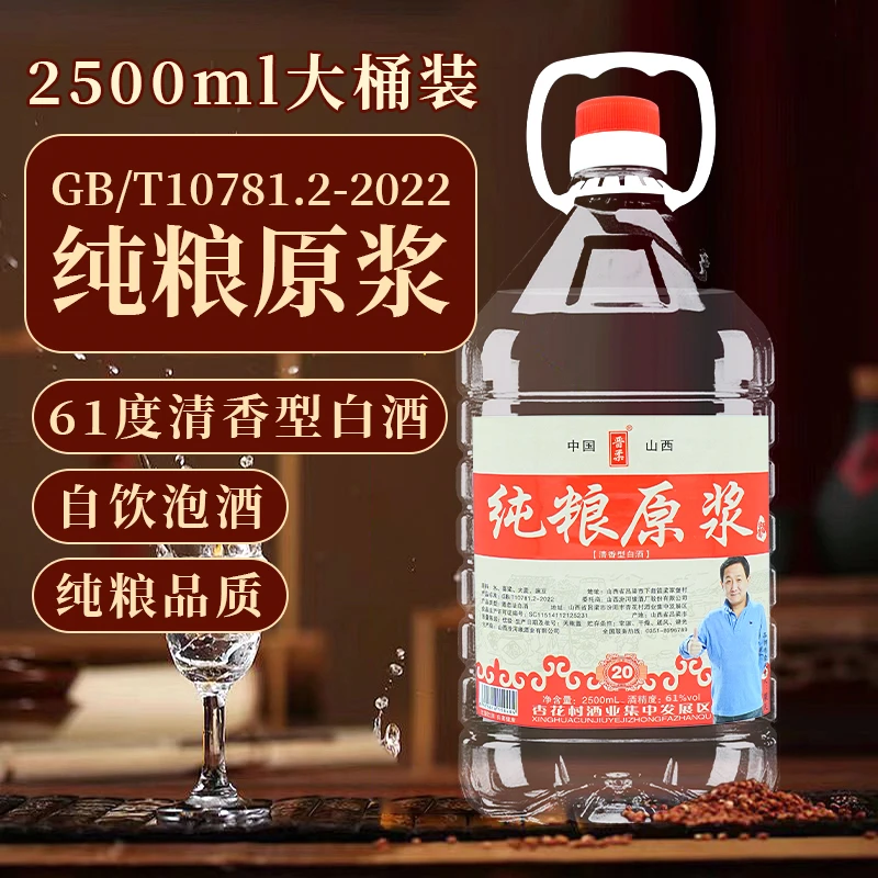 晋柔【白酒推荐】61度纯粮酒2500ml清香型古法酿造61度2500ml