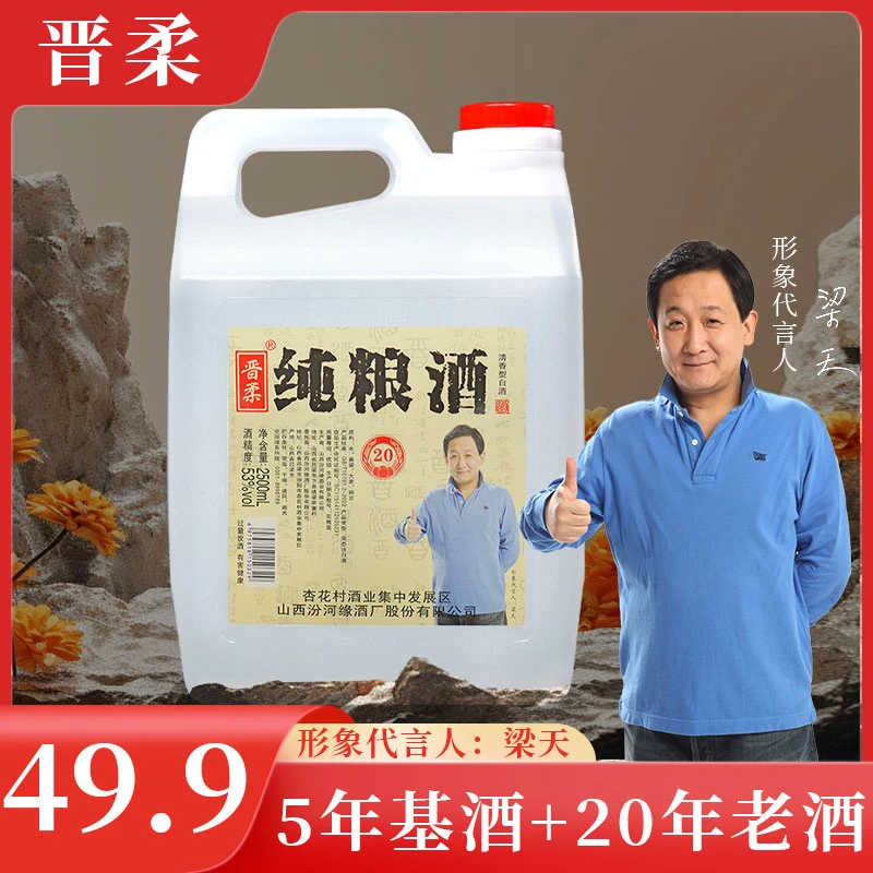晋柔【明星梁天推荐】53度纯粮白酒2500ml清香型古法酿造53%Vol2500
